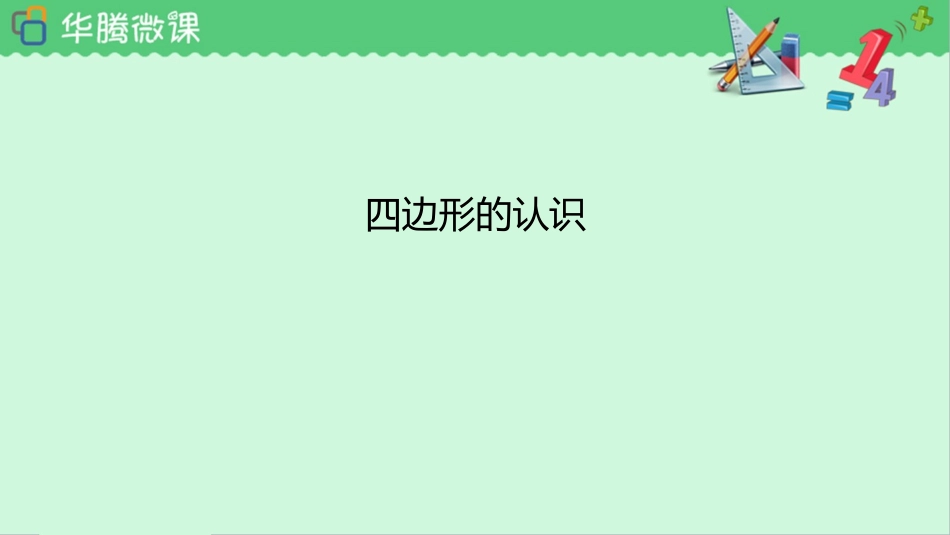 四边形 (3)_第2页