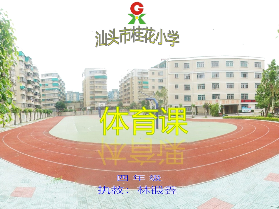 林锻鑫课件1_第1页