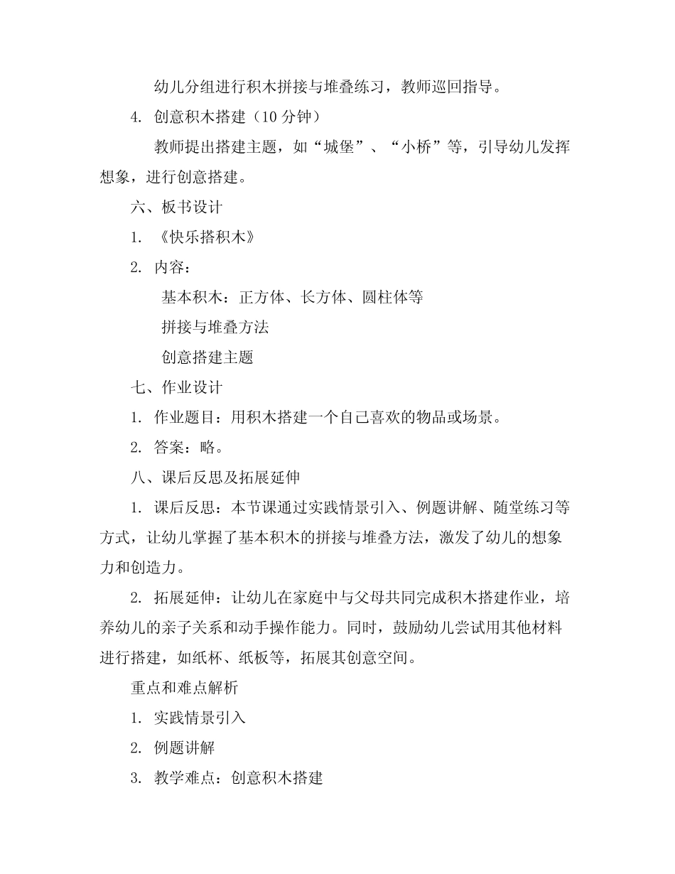 2024年幼儿园小班搭积木教案反思 _第2页