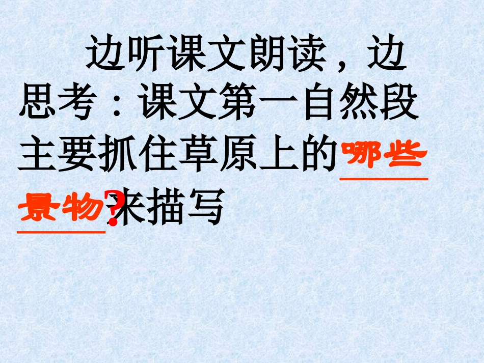 五下《草原》_第2页