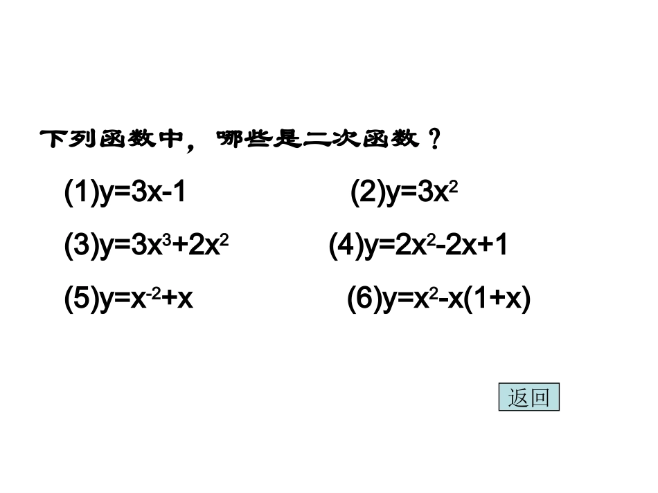 二次函数练习1_第1页