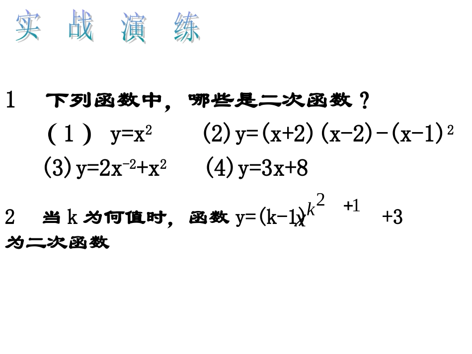 二次函数练习1_第2页