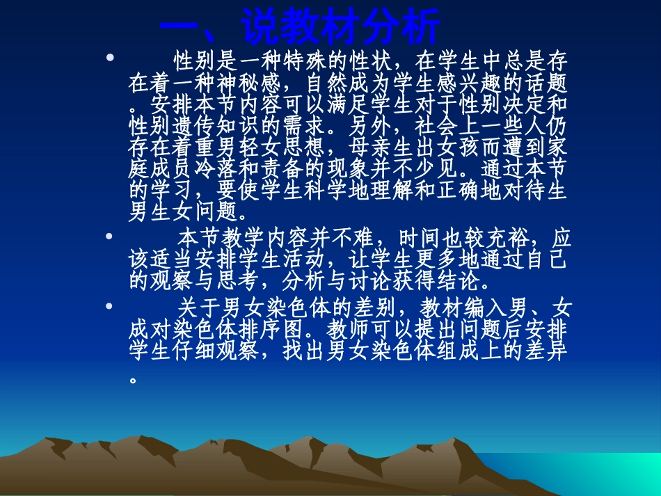 人的性别遗传6_第2页