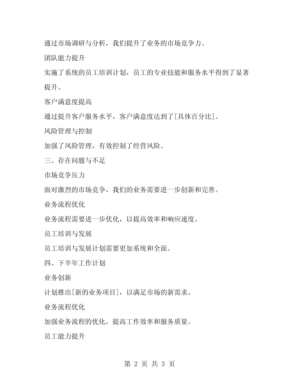 2024年区多种经营管理站2024年上半年工作总结_第2页