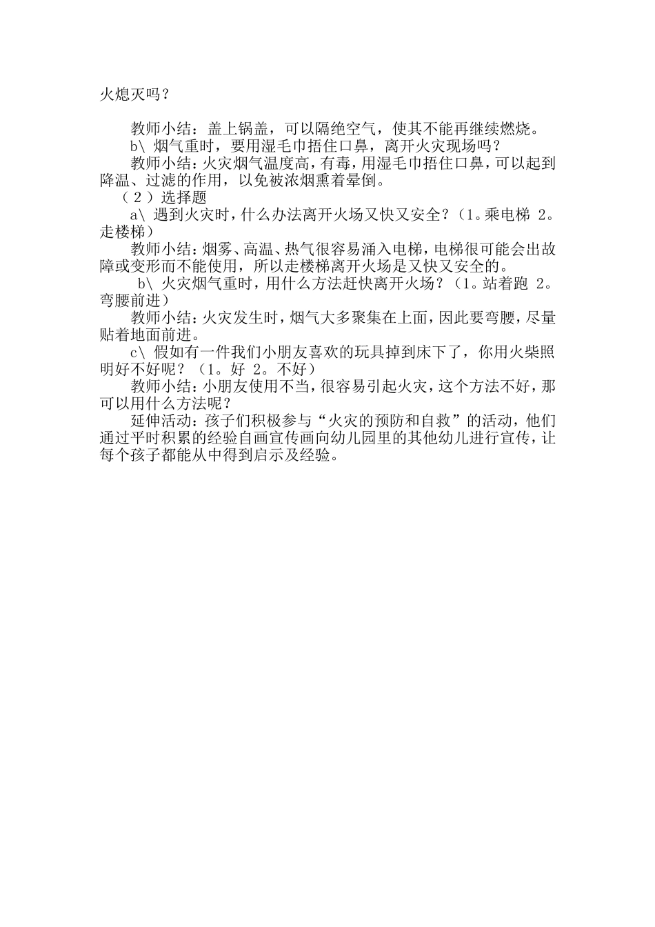 安全教案闫姣姣_第2页