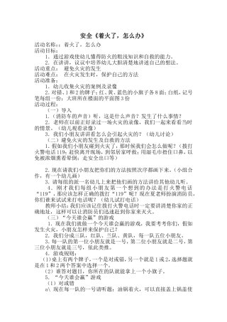 安全教案闫姣姣