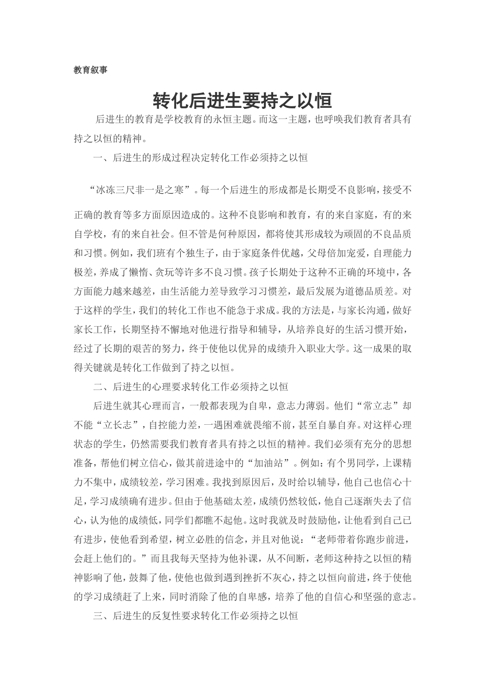 教育叙事 (6)_第1页