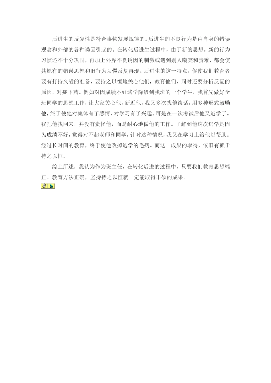 教育叙事 (6)_第2页