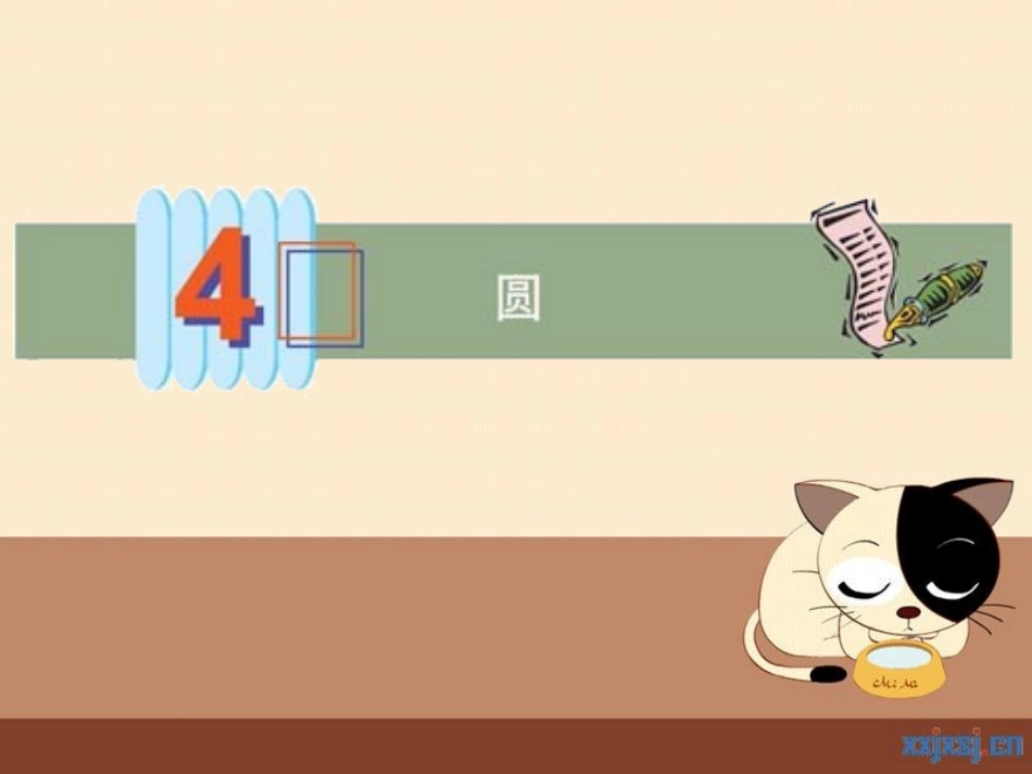 圆的认识 (2)_第2页