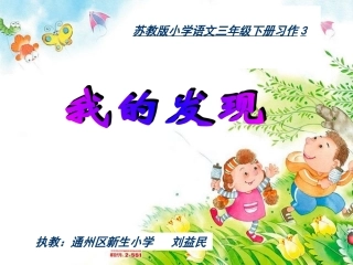 苏版三下习作3
