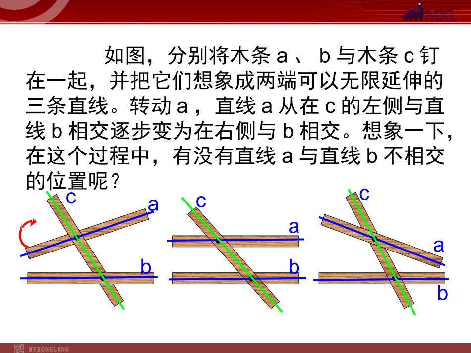 521平行线课件(1)_第2页