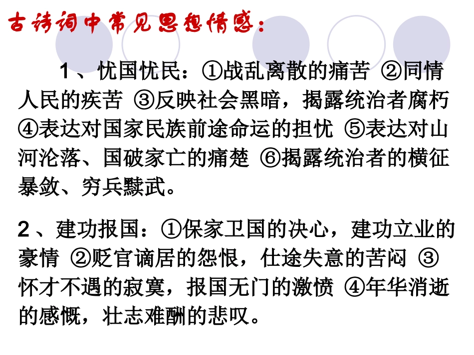 解读古诗情感_第2页