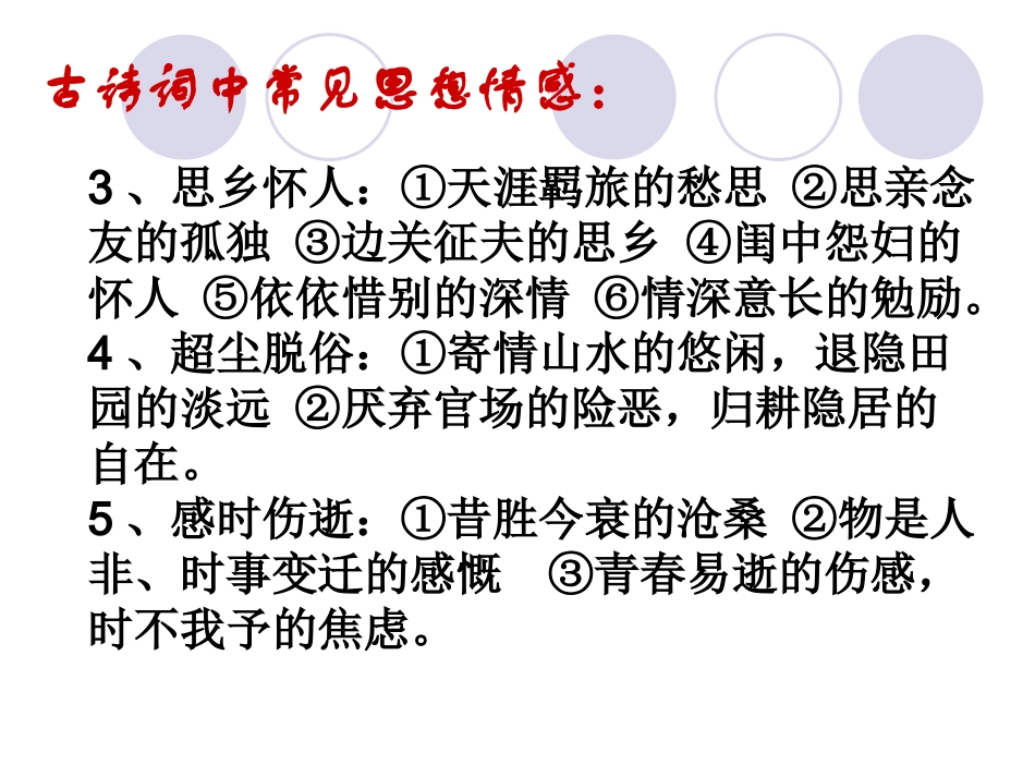 解读古诗情感_第3页