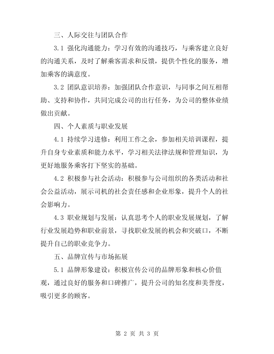 2024年司机的工作计划 _第2页