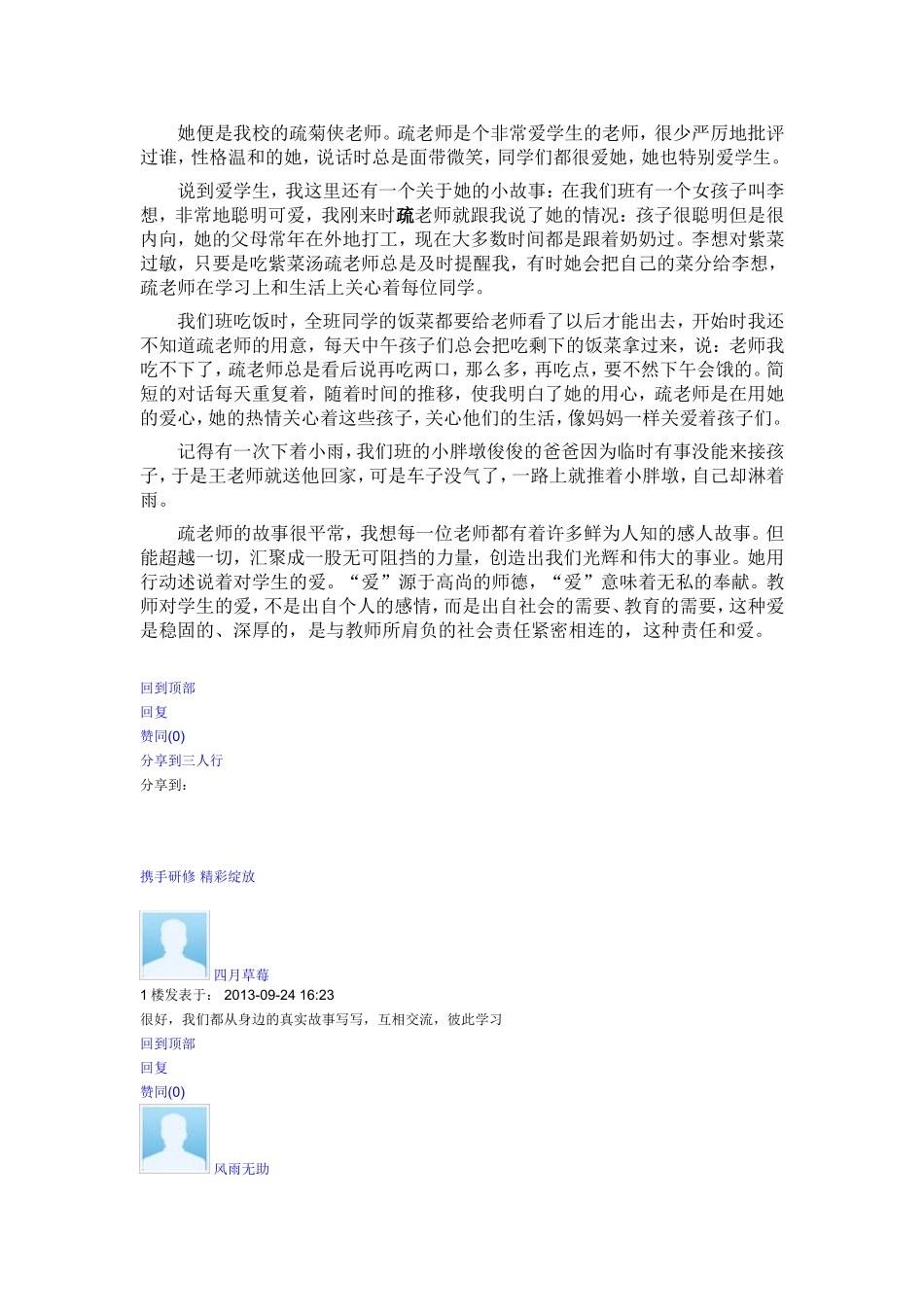 四篇动物趣闻_第2页