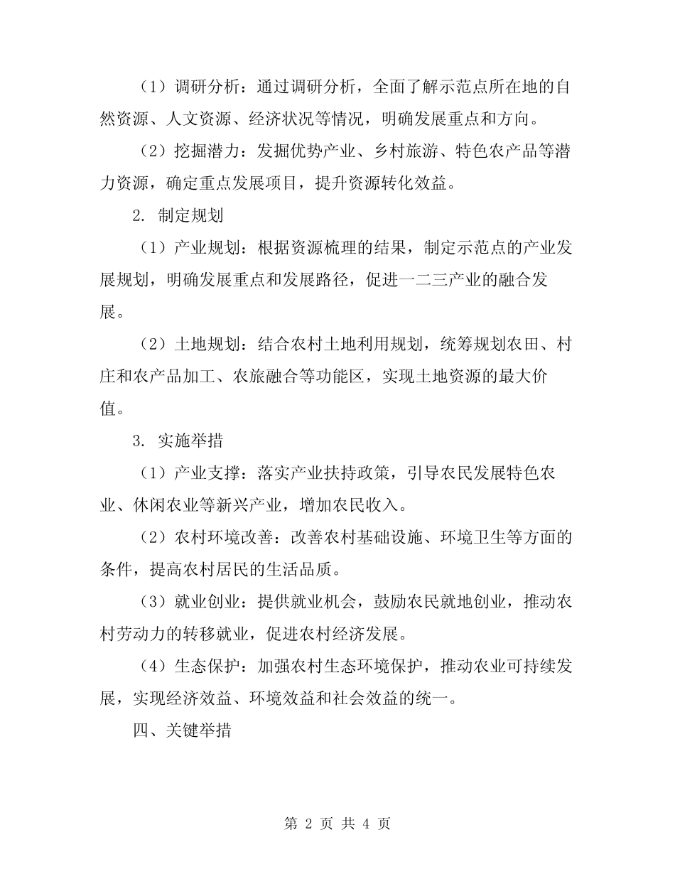 2024年新农村建设示范点实施方案_第2页