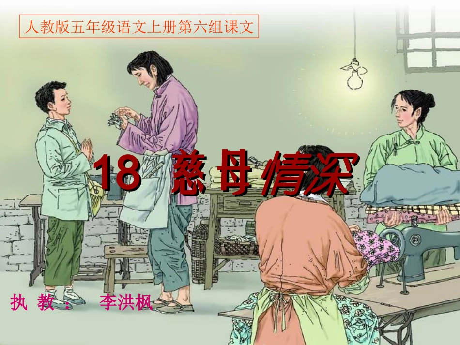 18慈母情深PPT(1)_第2页