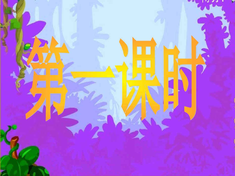 语文园地 (2)_第2页