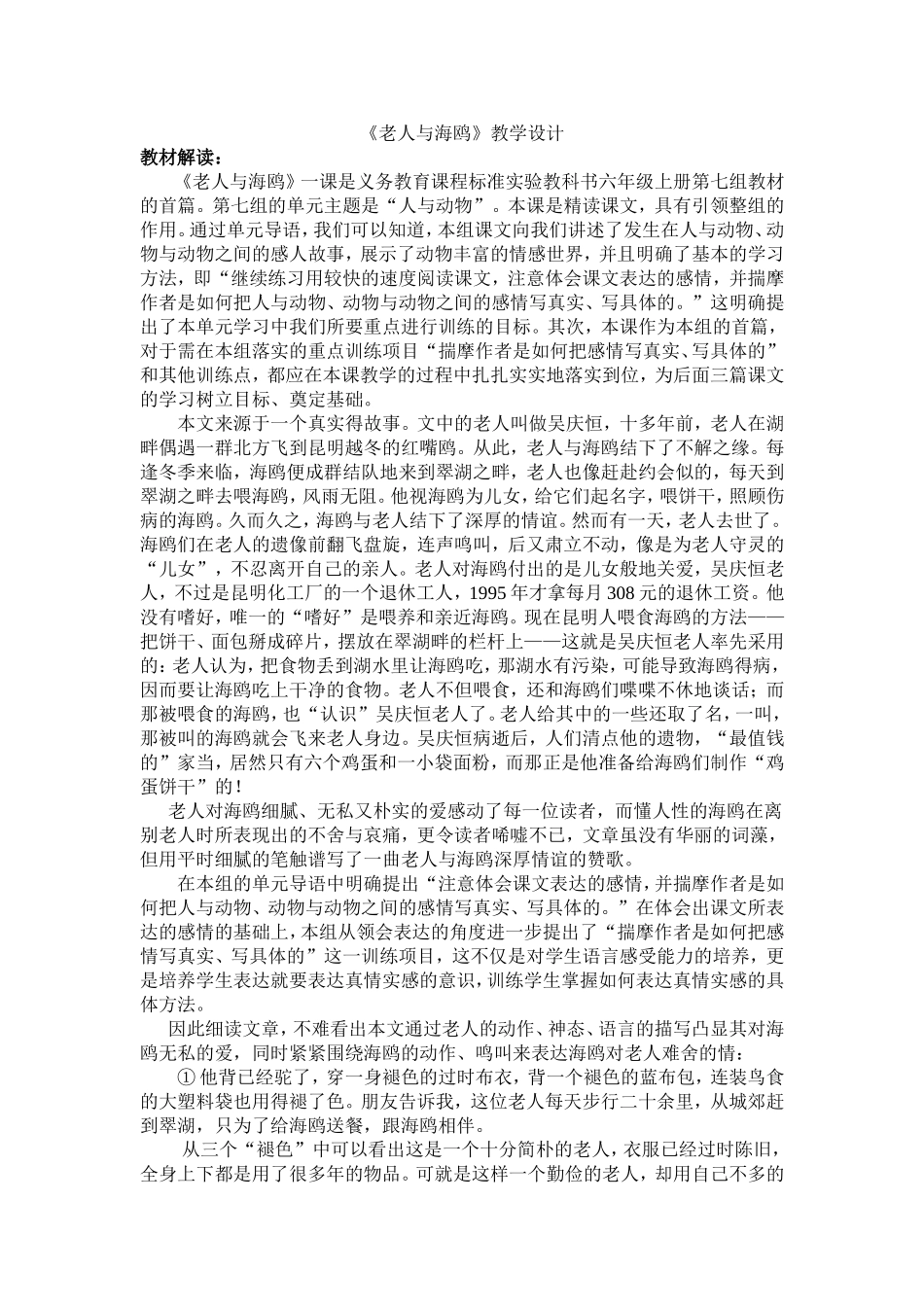 老人与海鸥12_第1页