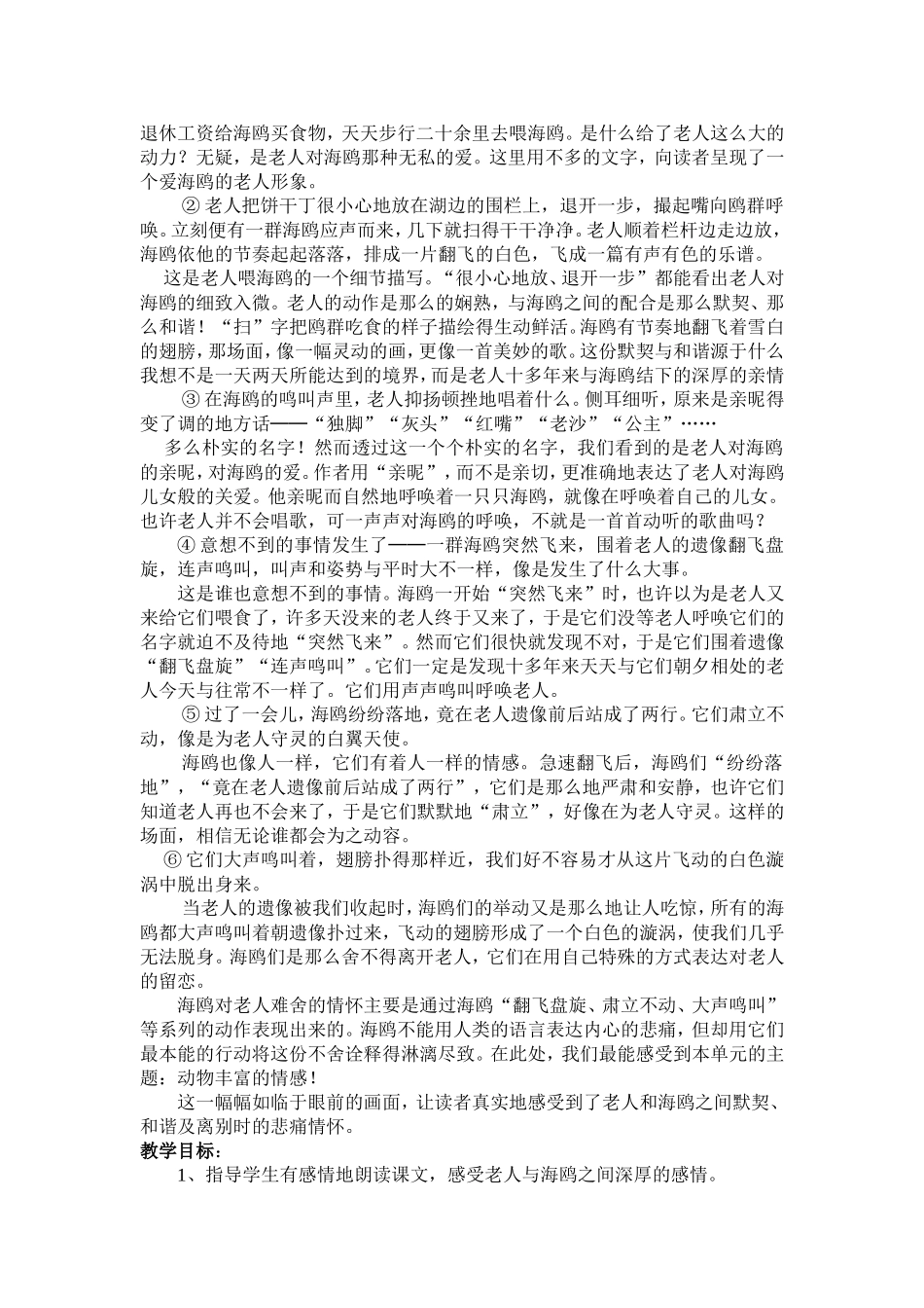 老人与海鸥12_第2页