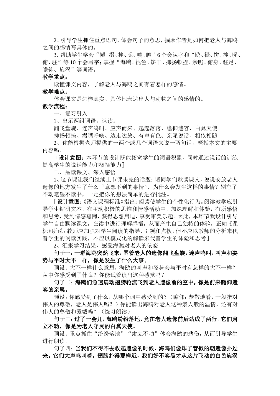 老人与海鸥12_第3页