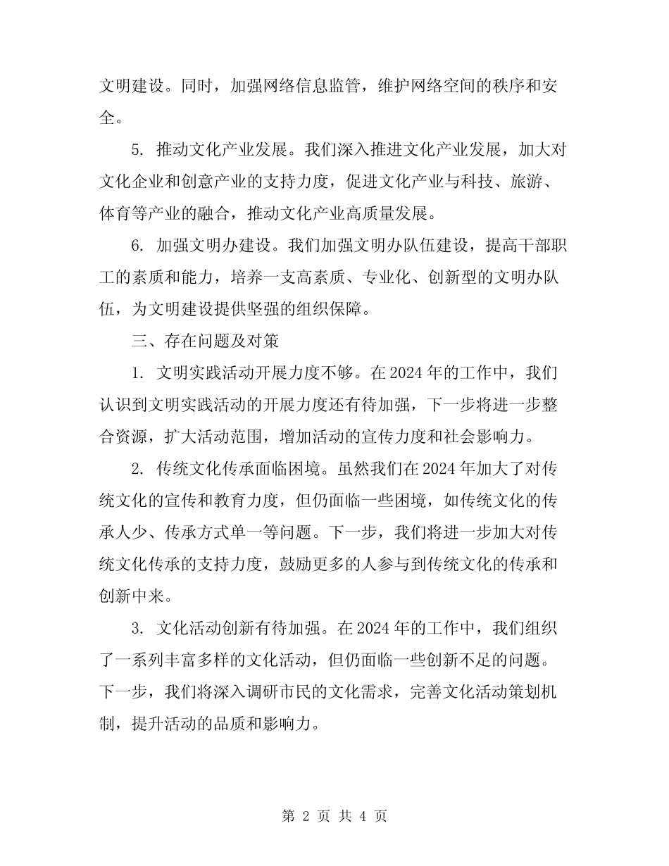 2024年文明办年度工作总结_第2页