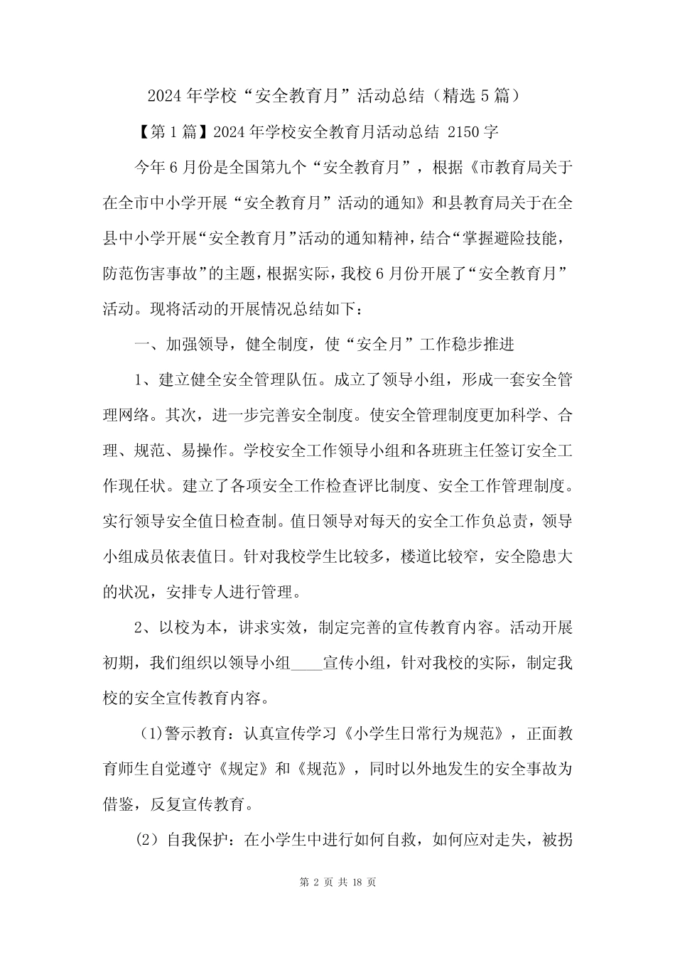 2024年学校“安全教育月”活动总结(精选5篇)_第2页