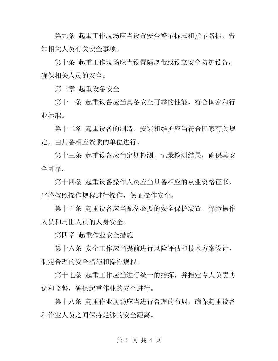 2024年起重工安全技术规程 _第2页