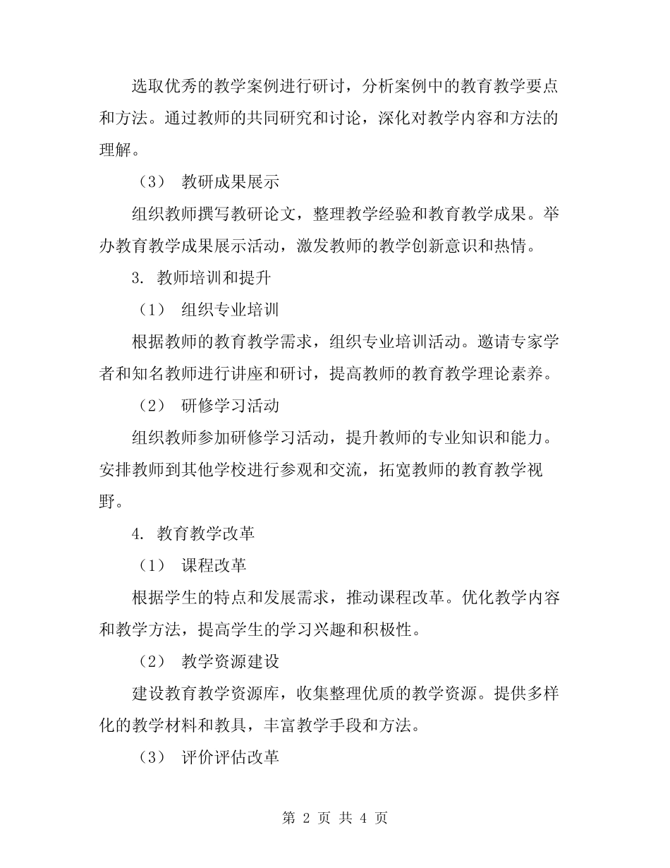 2024年幼儿园教研组工作计划 _第2页