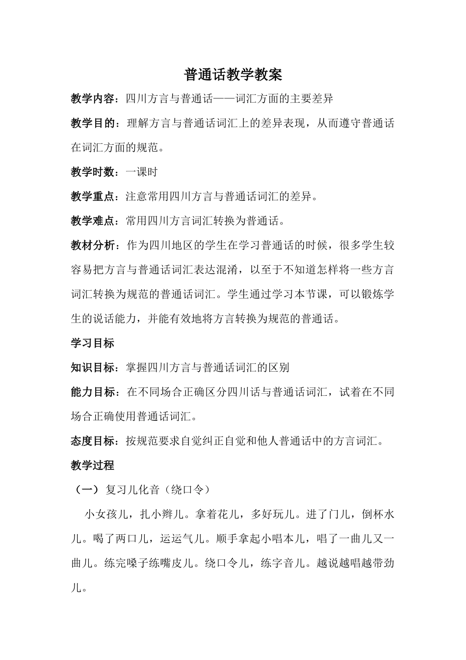普通话教学教案_第1页