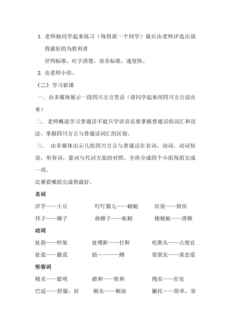 普通话教学教案_第2页