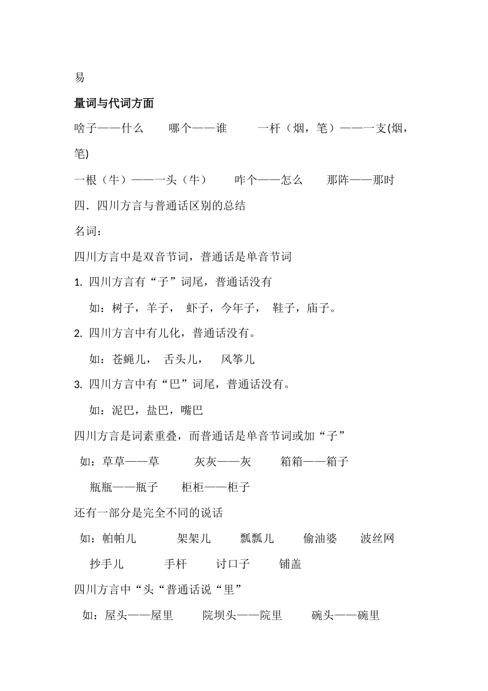 普通话教学教案_第3页