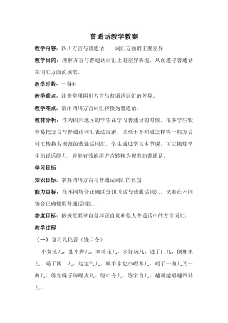 普通话教学教案