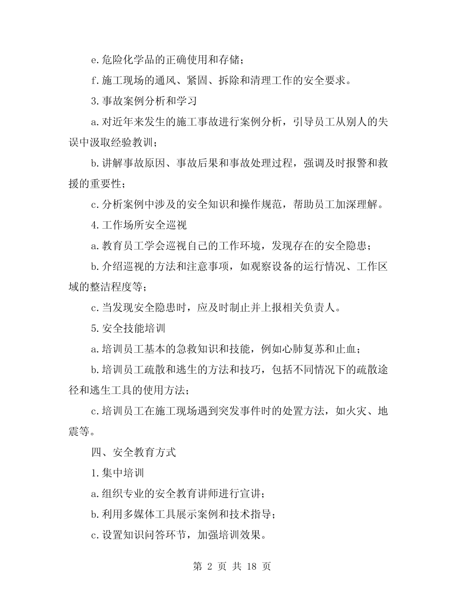 2024年项目部二级、班组三级安全教育内容(3篇) _第2页