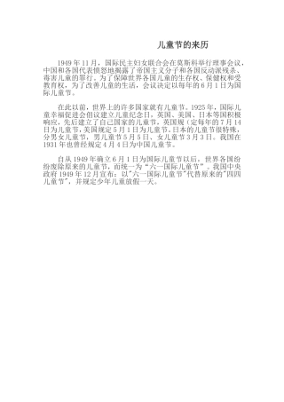 儿童节的来历