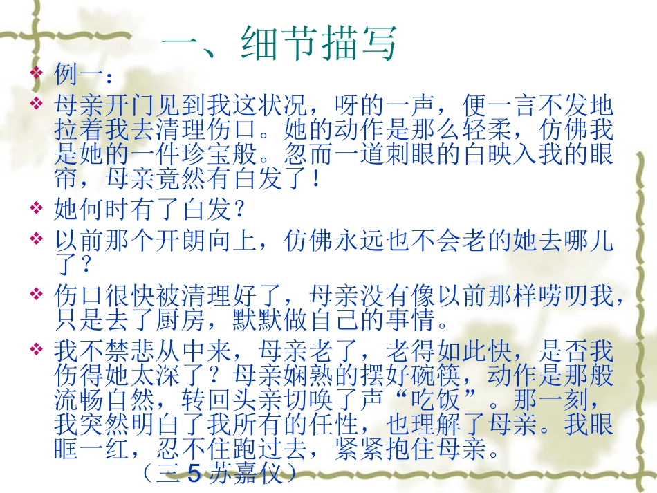 作文的感情把握_第2页