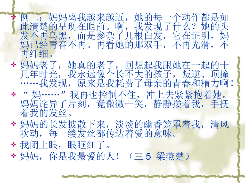 作文的感情把握_第3页