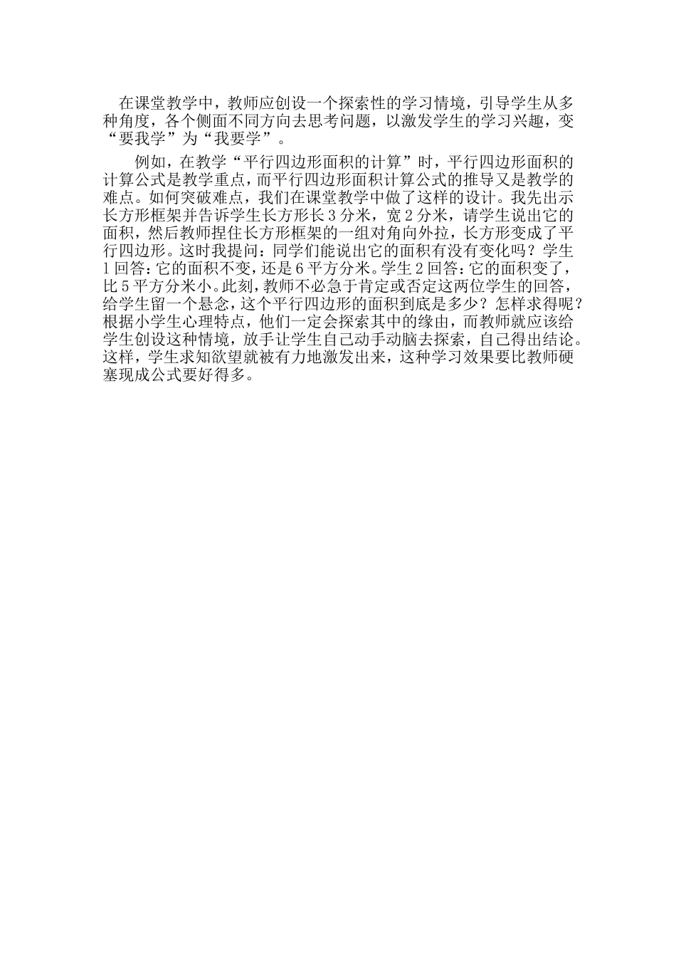 在课堂教学中_第1页