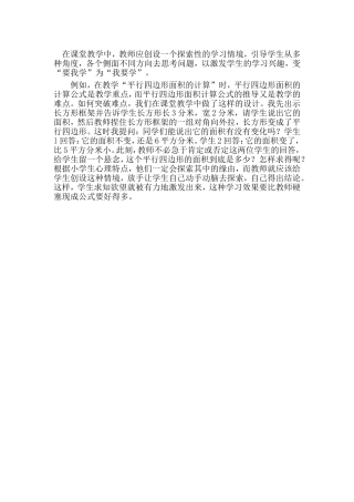在课堂教学中