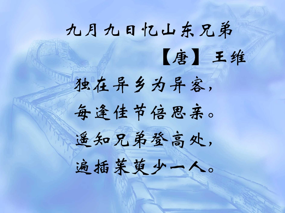 第四版块九月九日忆山东兄弟_第2页
