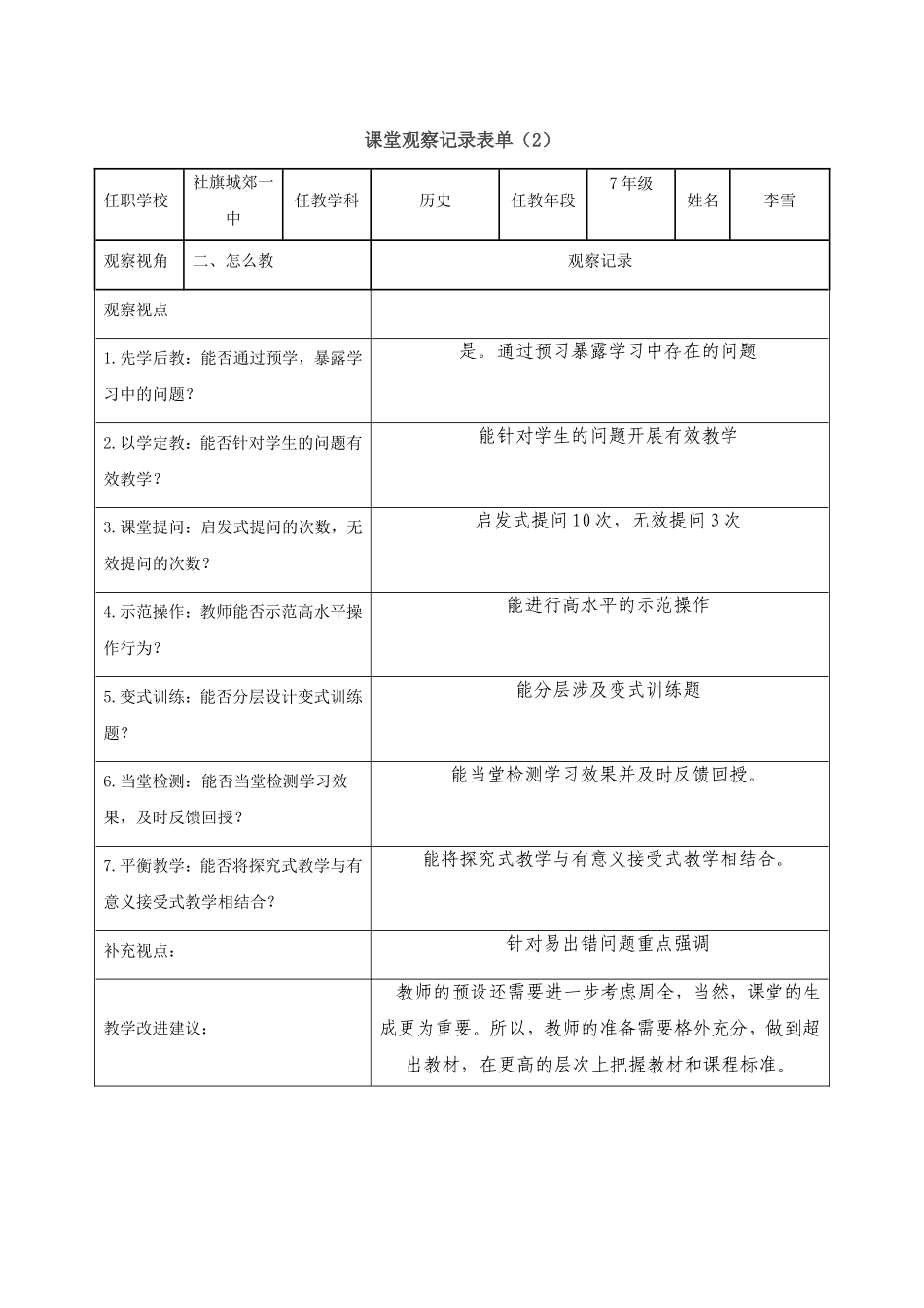 课堂记录表单_第2页