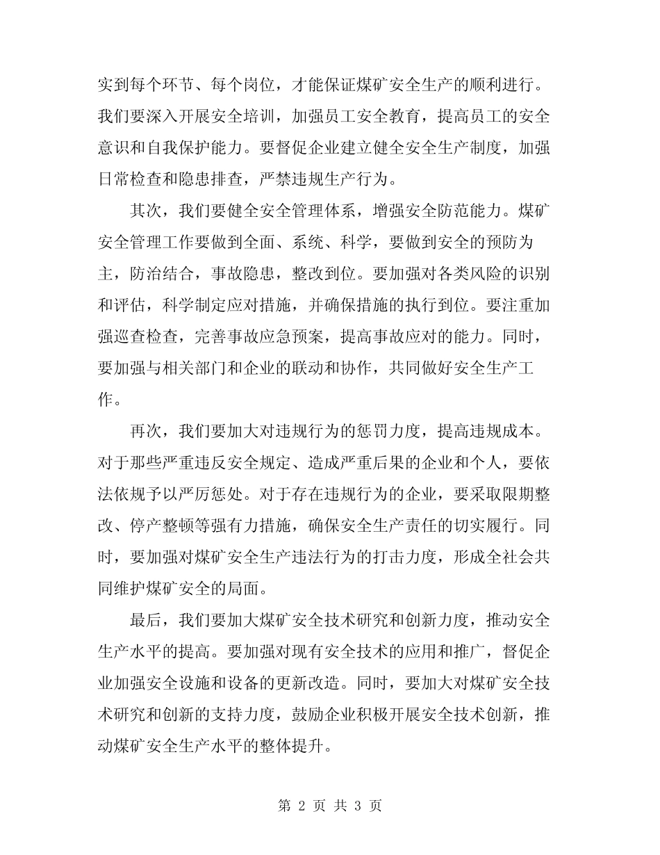 2024年市煤矿安全生产会议领导讲话模板 _第2页