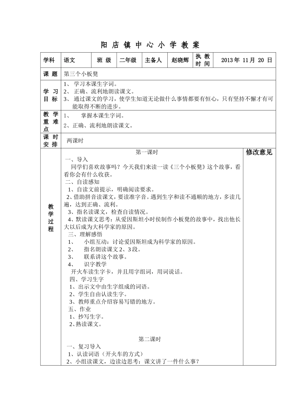 第三个小板凳_第1页