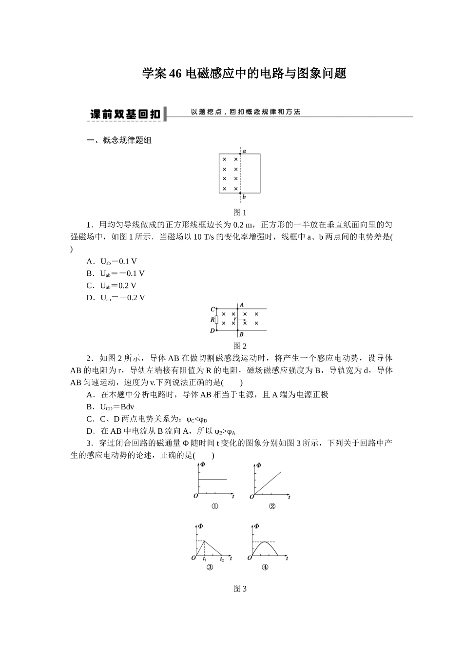 第九章学案46_第1页