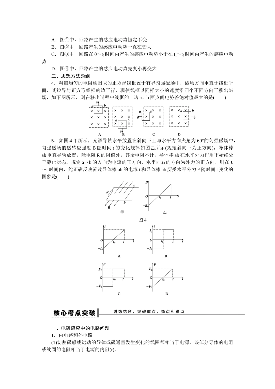 第九章学案46_第2页