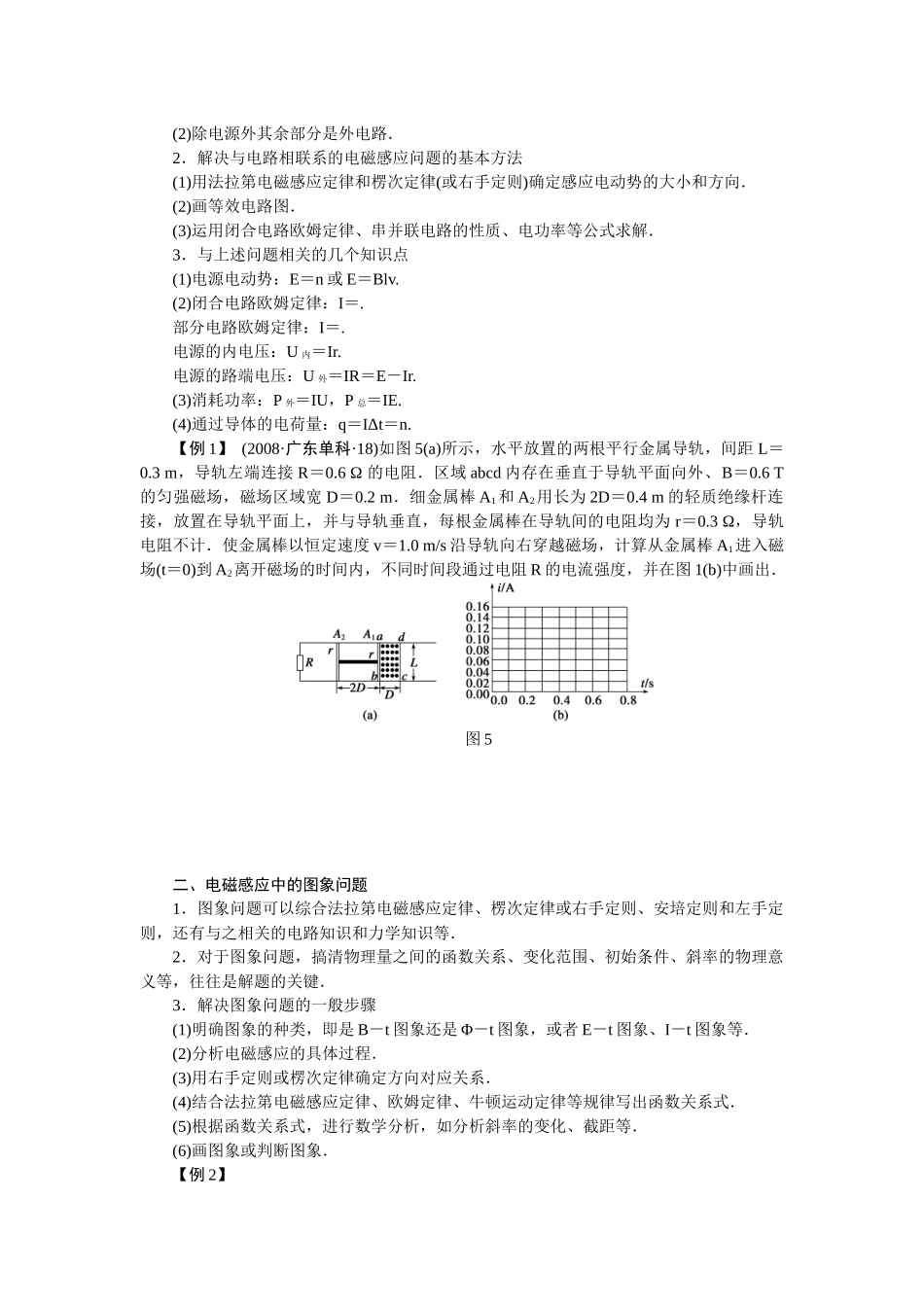第九章学案46_第3页