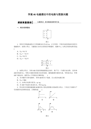 第九章学案46