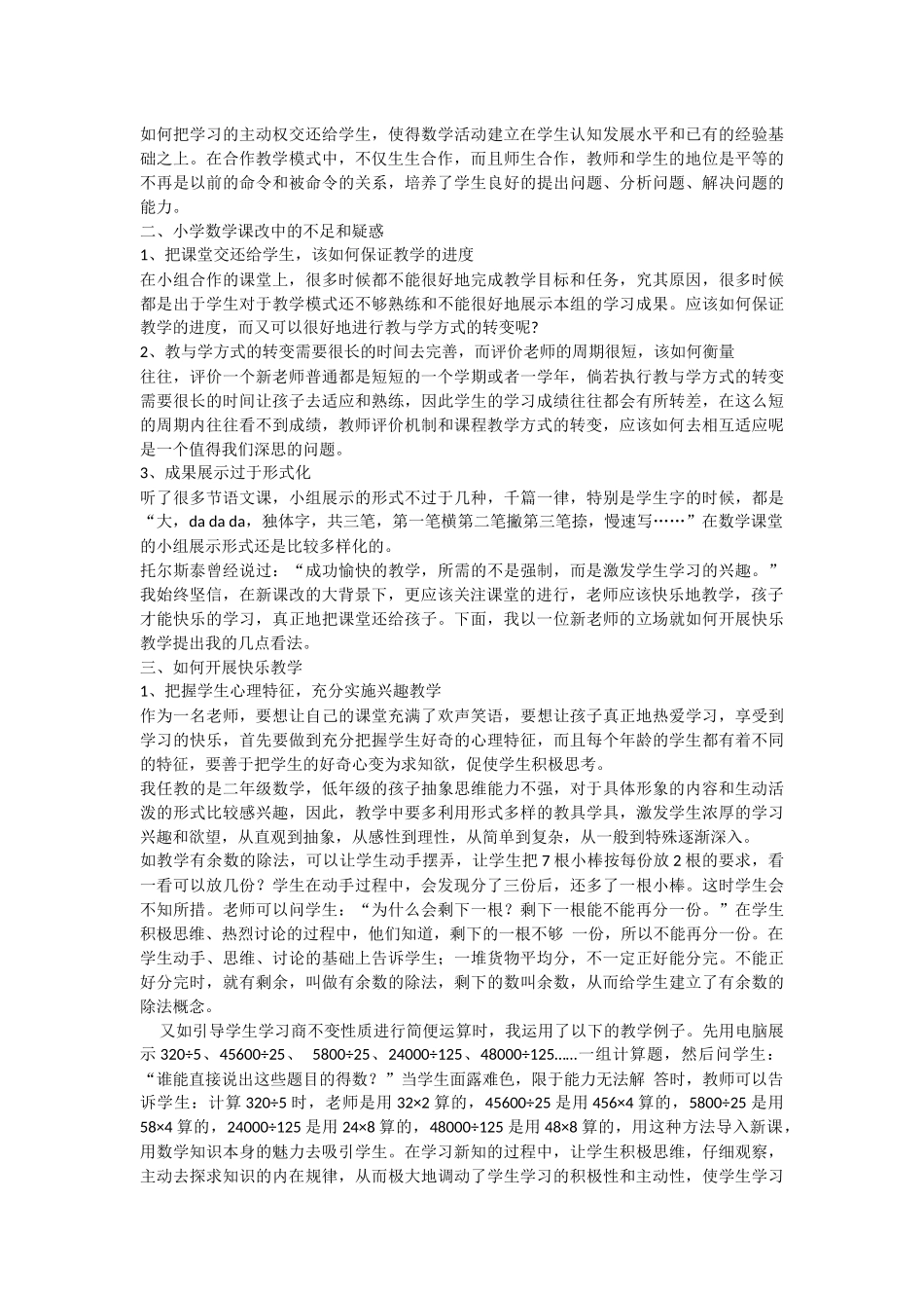 浅谈新课改下对_第2页