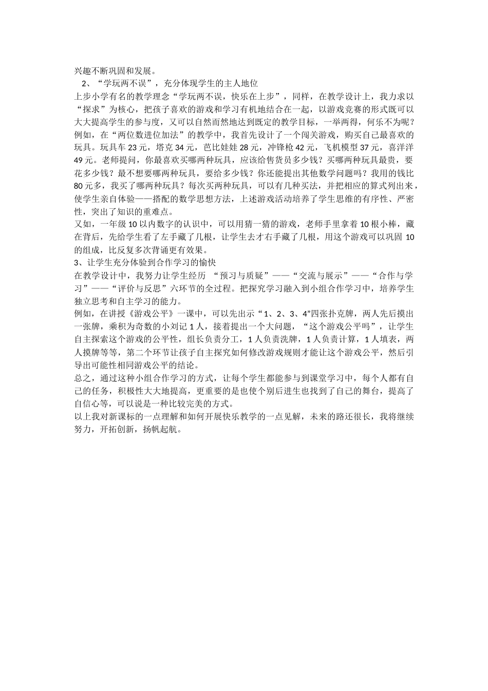 浅谈新课改下对_第3页