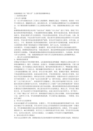 浅谈新课改下对